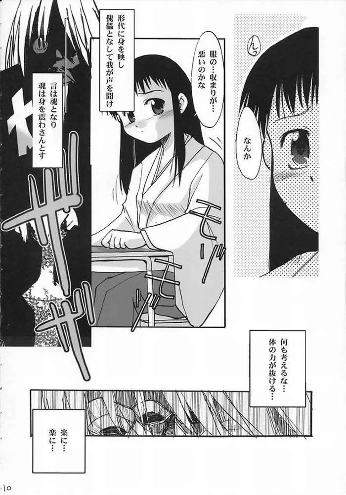 平成霊異記 巫女委員準備室 - page8