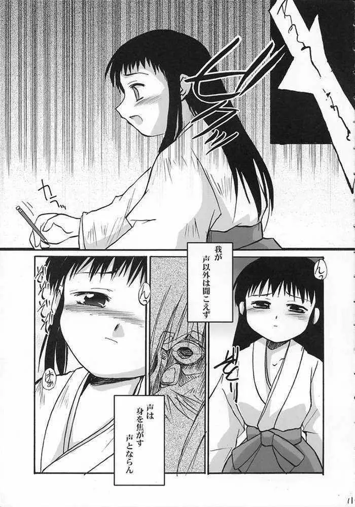 平成霊異記 巫女委員準備室 - page9