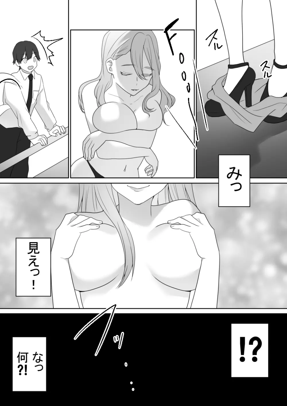 外国クラブに気を付けて - page18