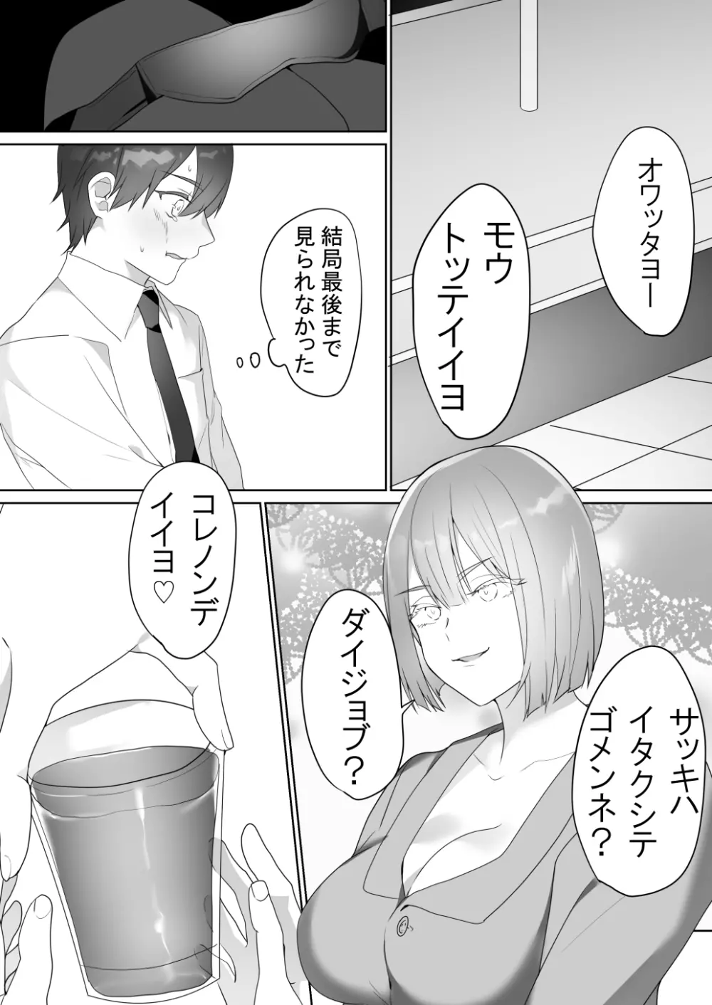 外国クラブに気を付けて - page24