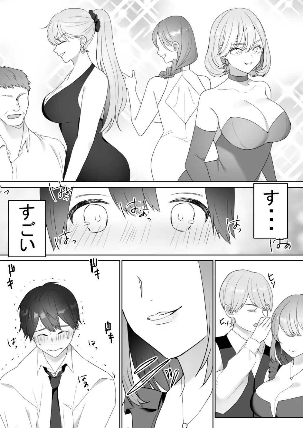 外国クラブに気を付けて - page3