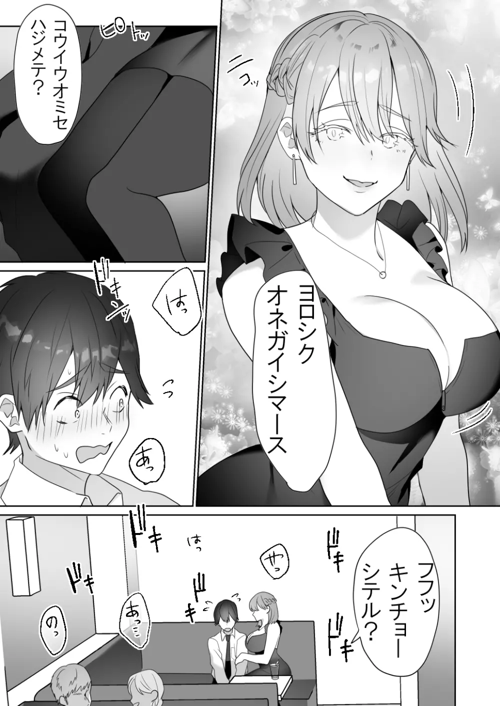 外国クラブに気を付けて - page5