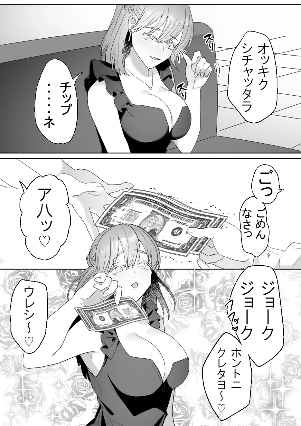 外国クラブに気を付けて - page7