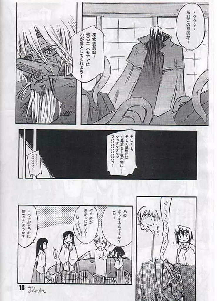 流行性ネコシャクシビールス - page16