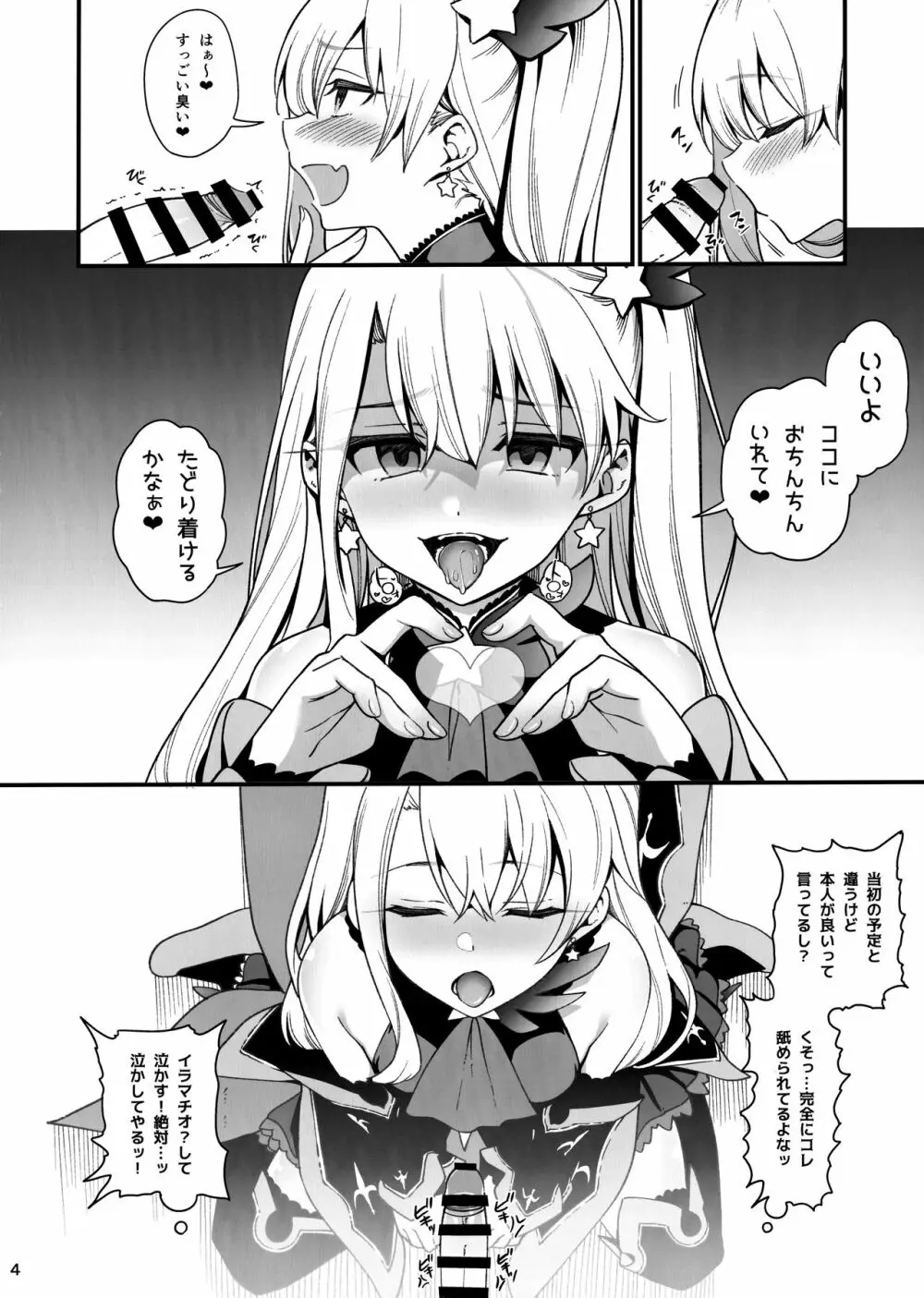 メスガキテスタメントフォームちゃんをわからせたい - page5