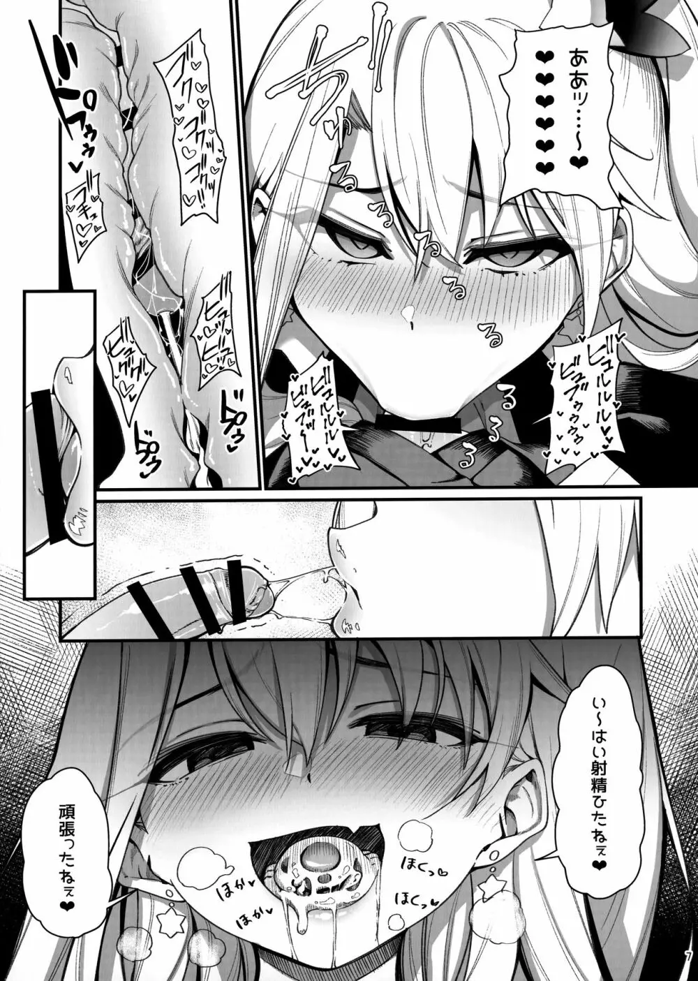 メスガキテスタメントフォームちゃんをわからせたい - page8