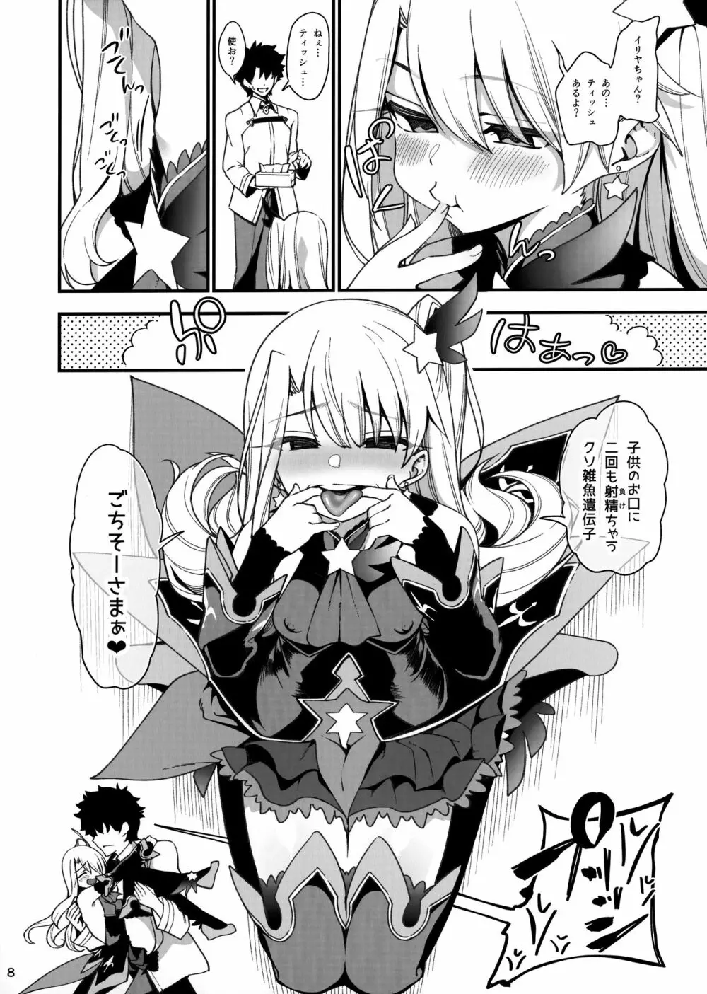 メスガキテスタメントフォームちゃんをわからせたい - page9