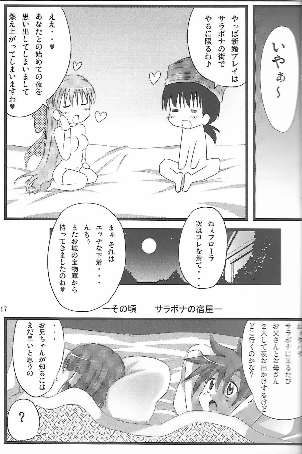 フローラさんかわいい。 - page16