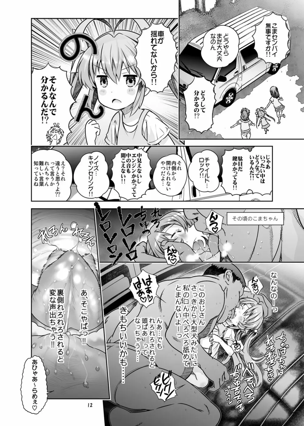 HI・SAY・ACE - page12