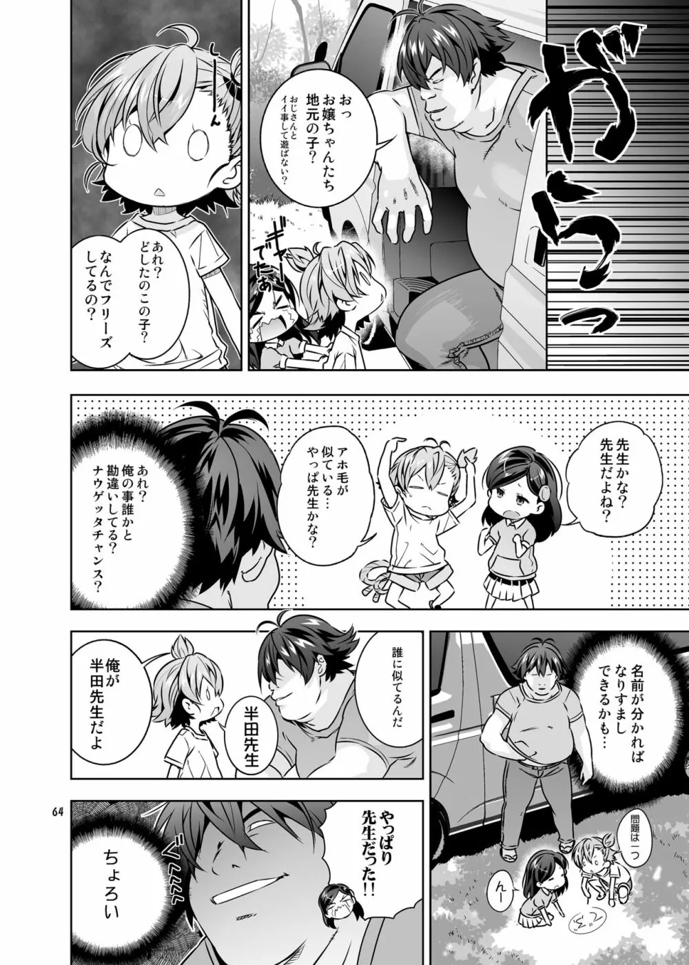 HI・SAY・ACE - page64