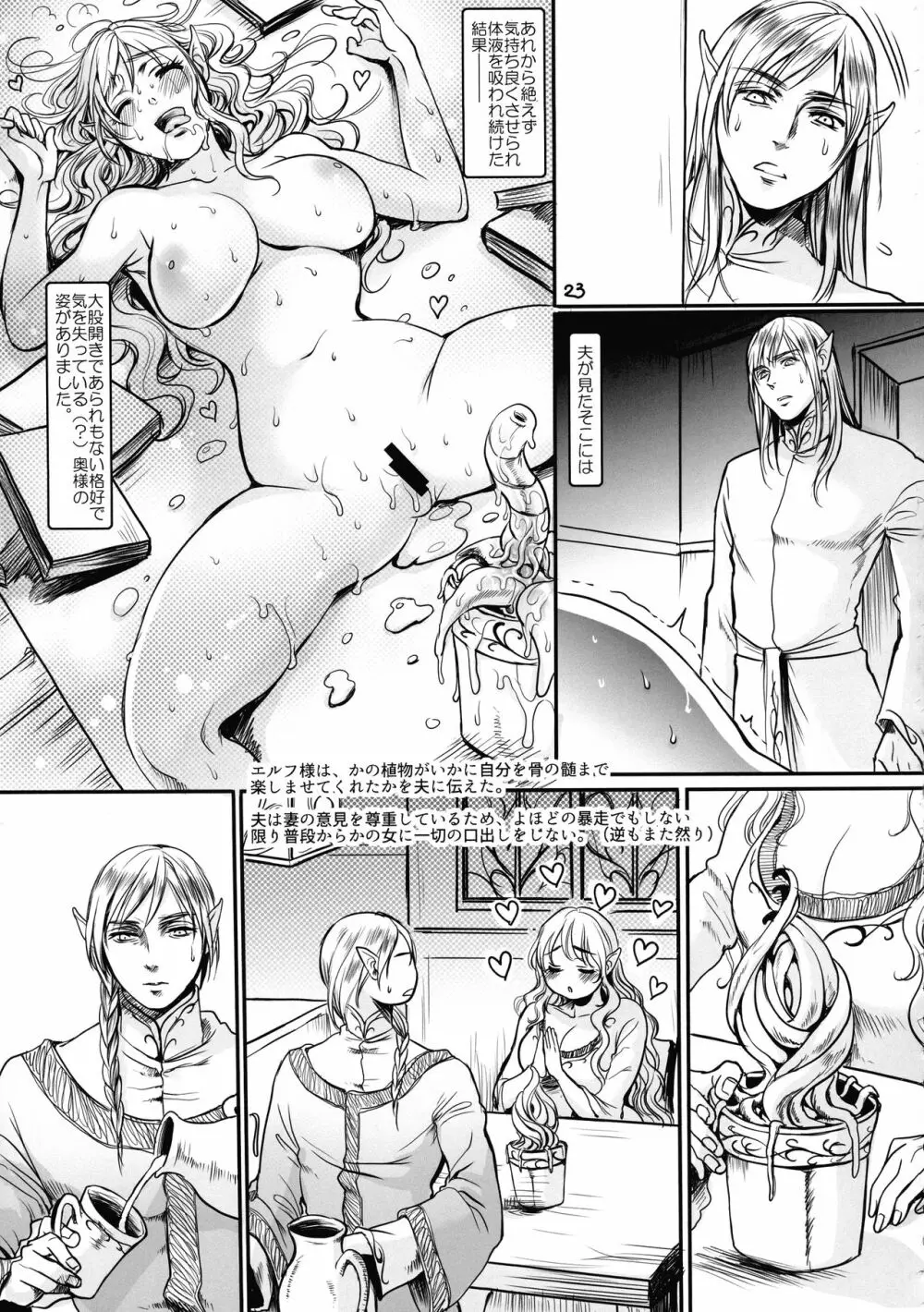 ボツ漫画「可愛い奥様」のご供養まとめ本+α - page23