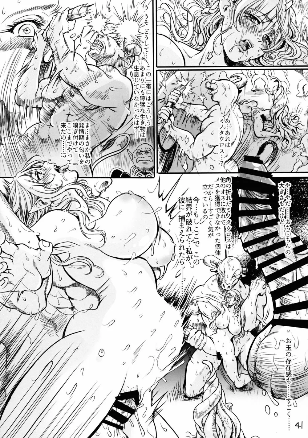 ボツ漫画「可愛い奥様」のご供養まとめ本+α - page41