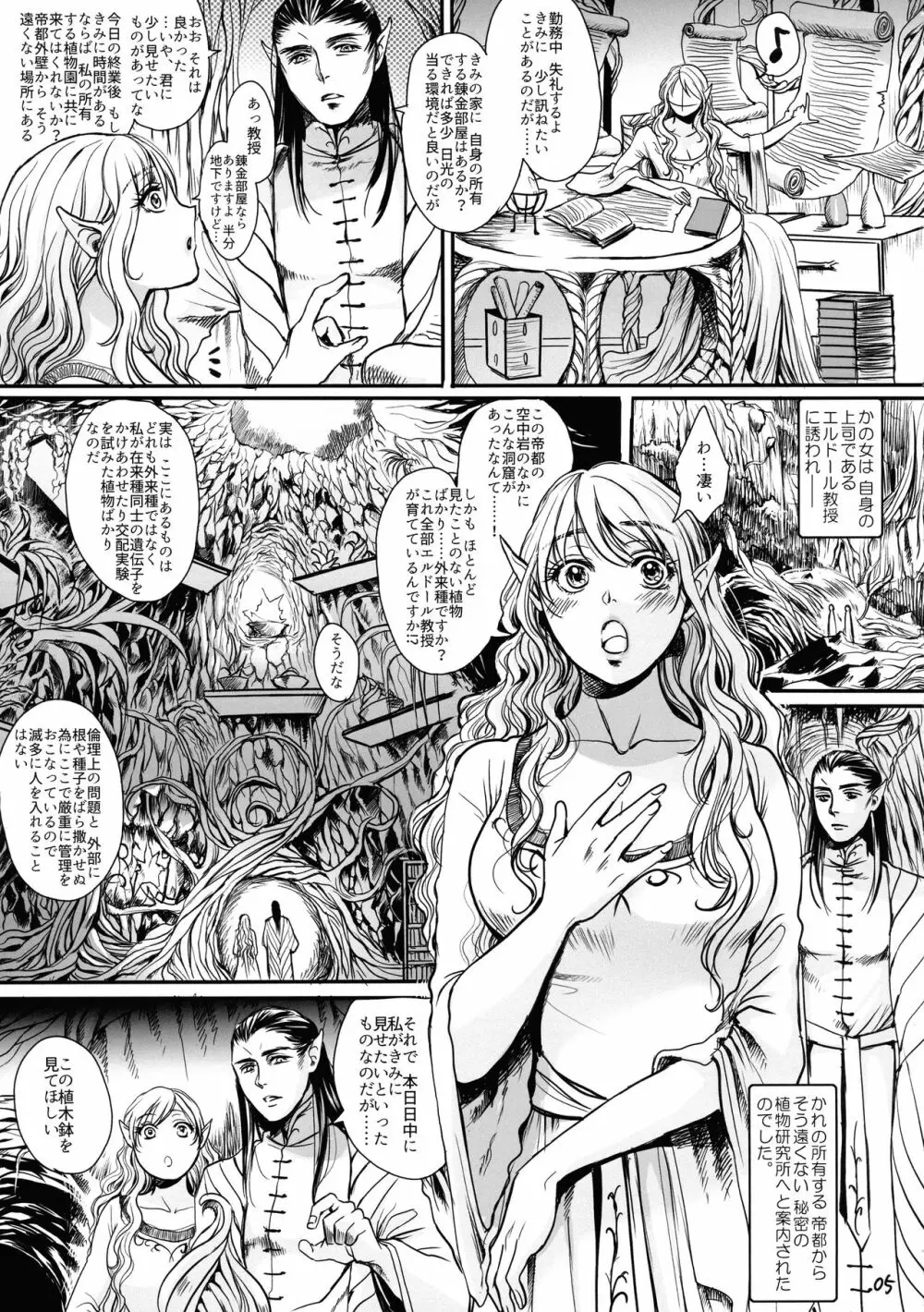 ボツ漫画「可愛い奥様」のご供養まとめ本+α - page5