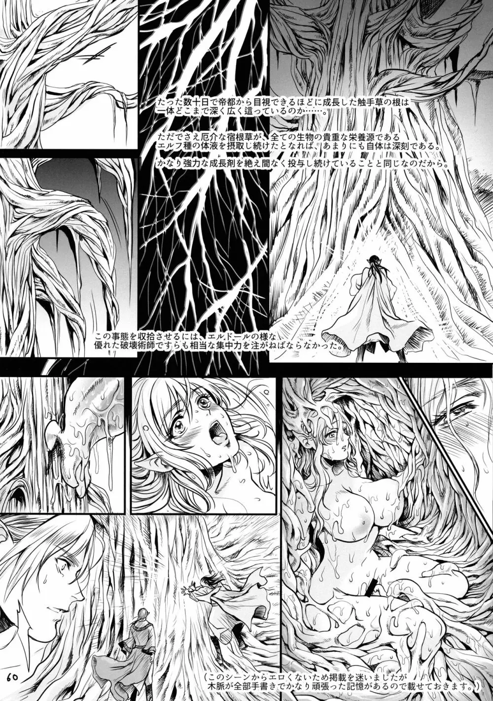 ボツ漫画「可愛い奥様」のご供養まとめ本+α - page60