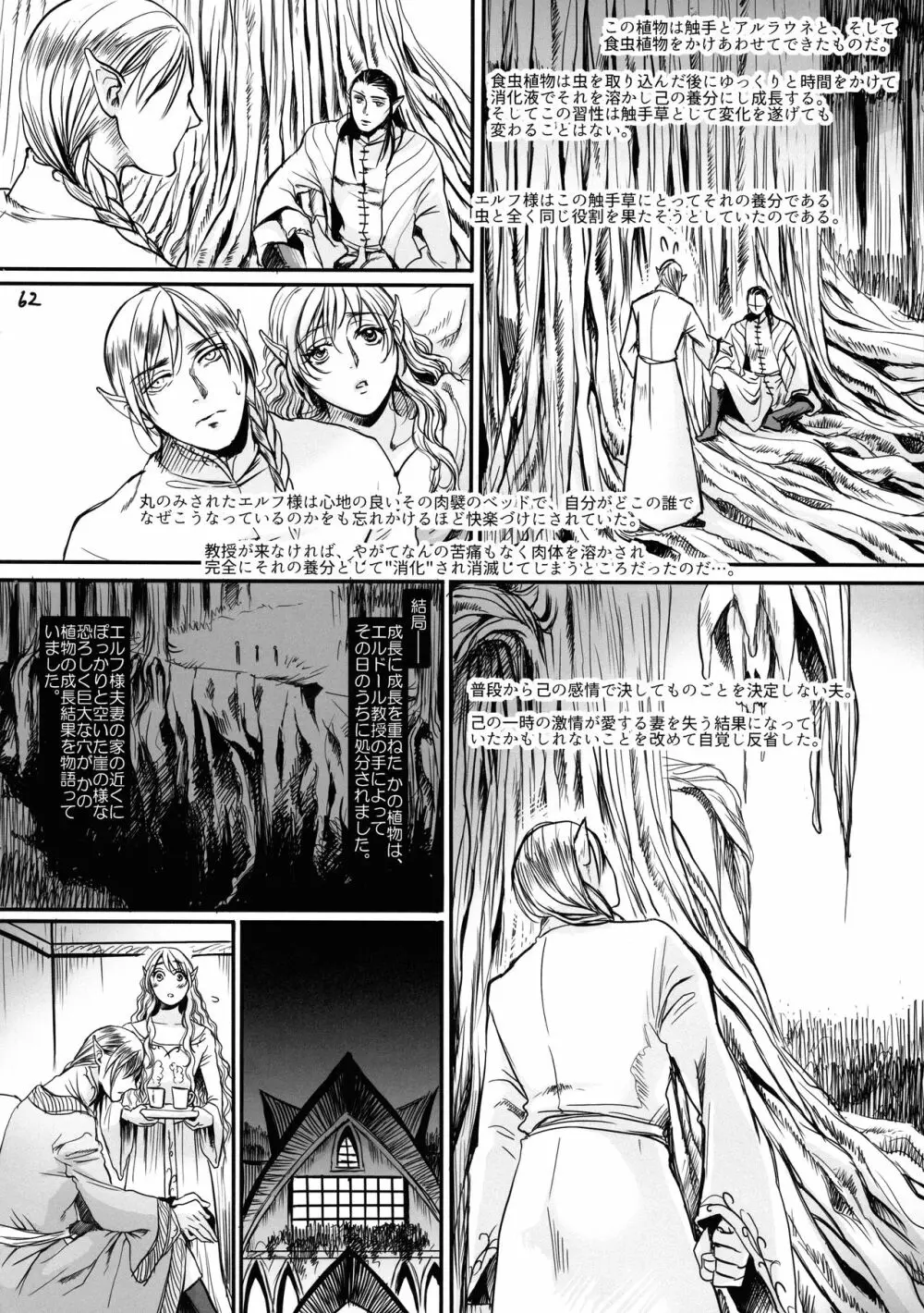 ボツ漫画「可愛い奥様」のご供養まとめ本+α - page62