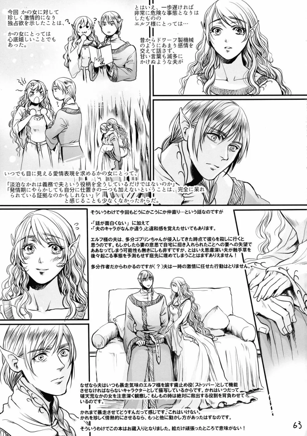 ボツ漫画「可愛い奥様」のご供養まとめ本+α - page63