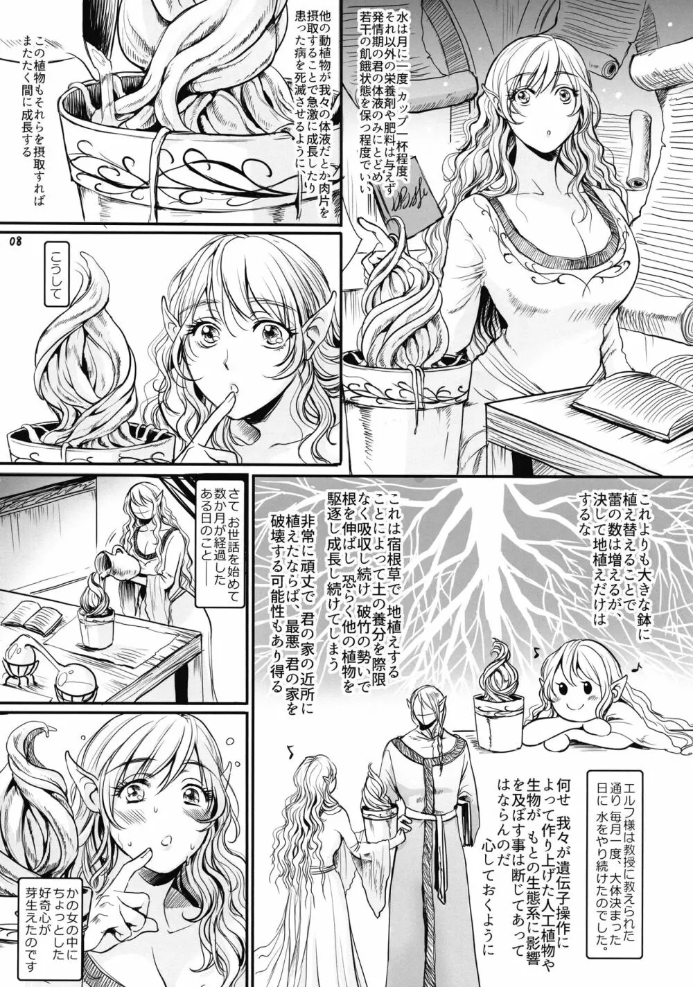 ボツ漫画「可愛い奥様」のご供養まとめ本+α - page8