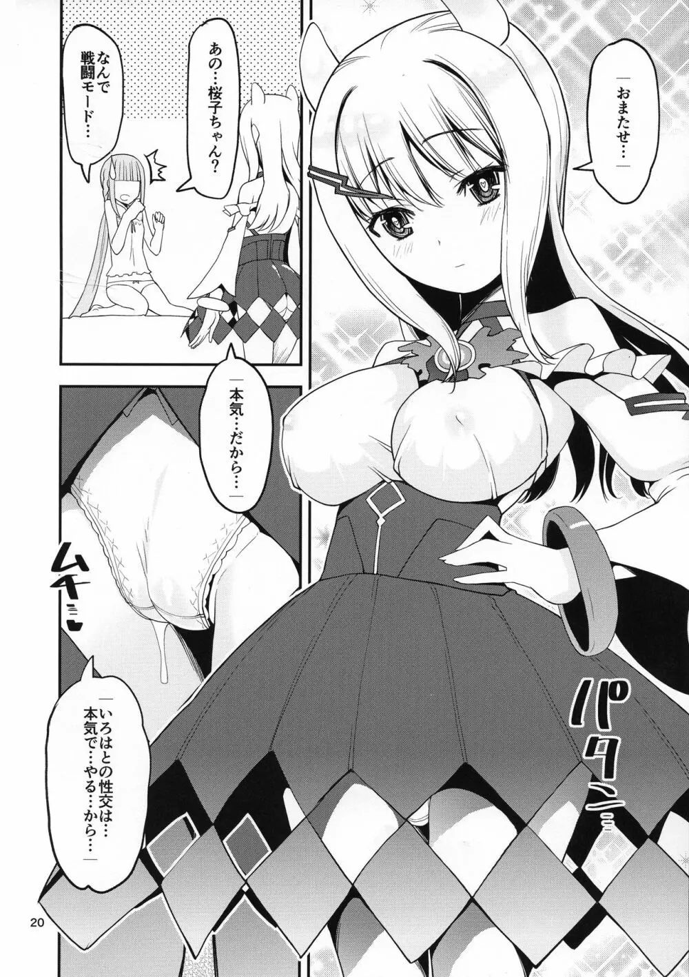 Hな桜がHでもっとHになる本 前編 - page19