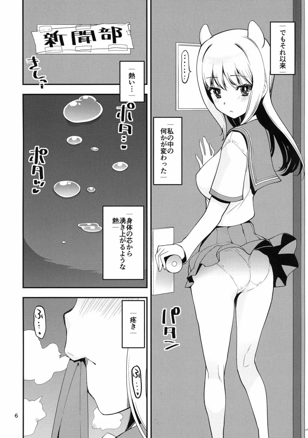 Hな桜がHでもっとHになる本 前編 - page5