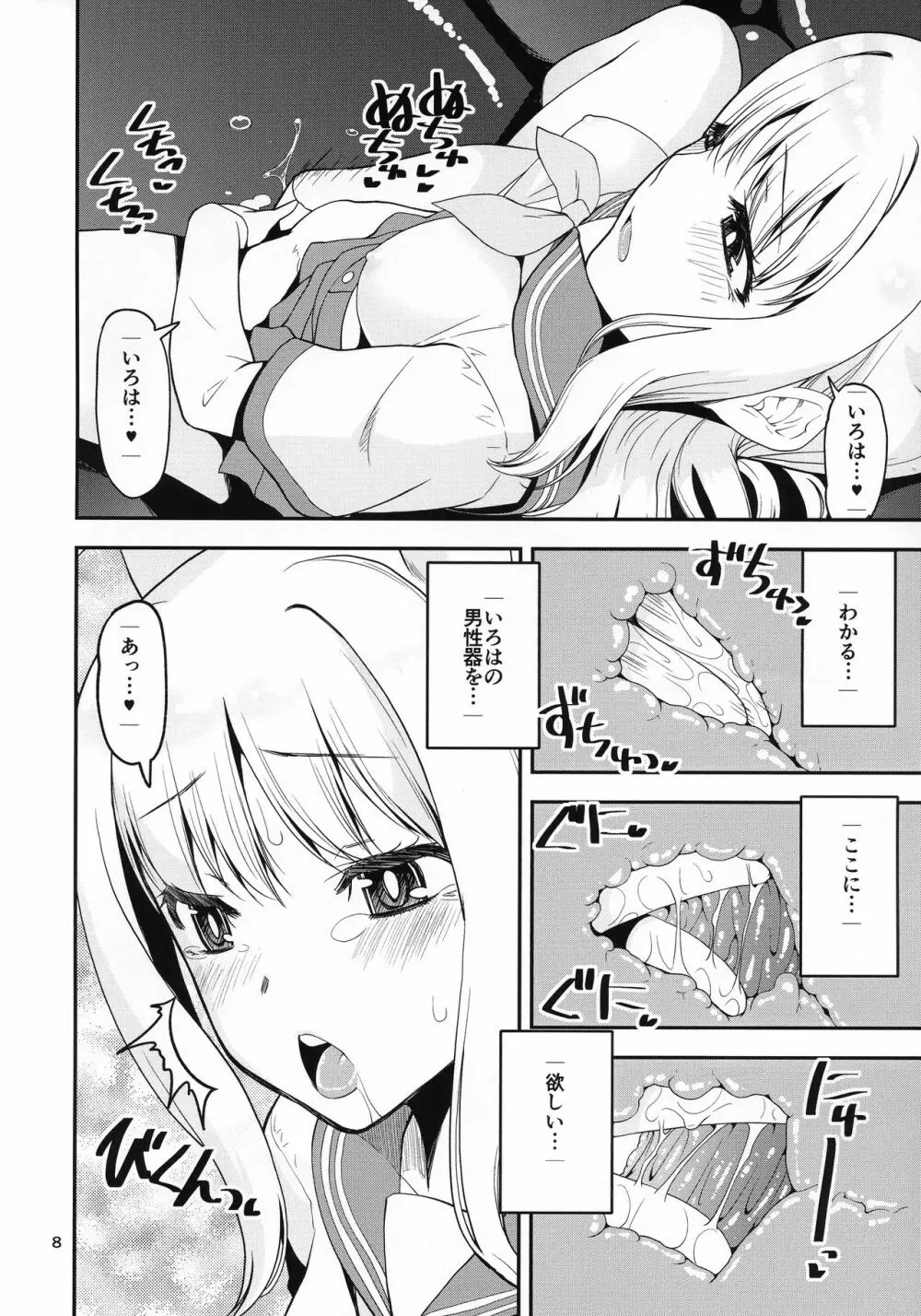 Hな桜がHでもっとHになる本 前編 - page7