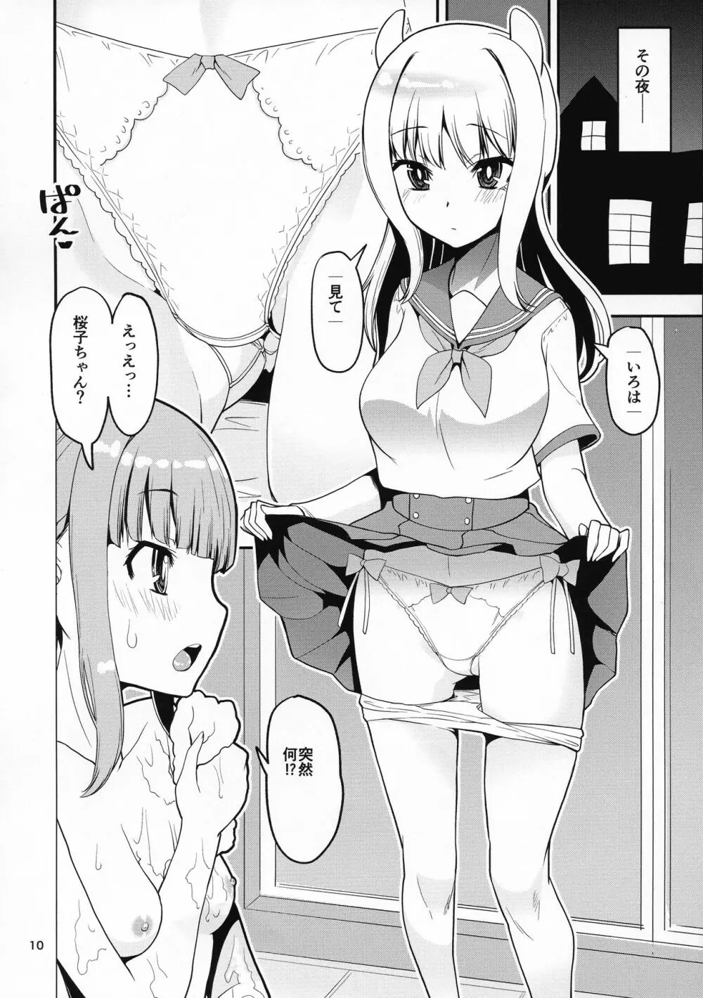 Hな桜がHでもっとHになる本 前編 - page9