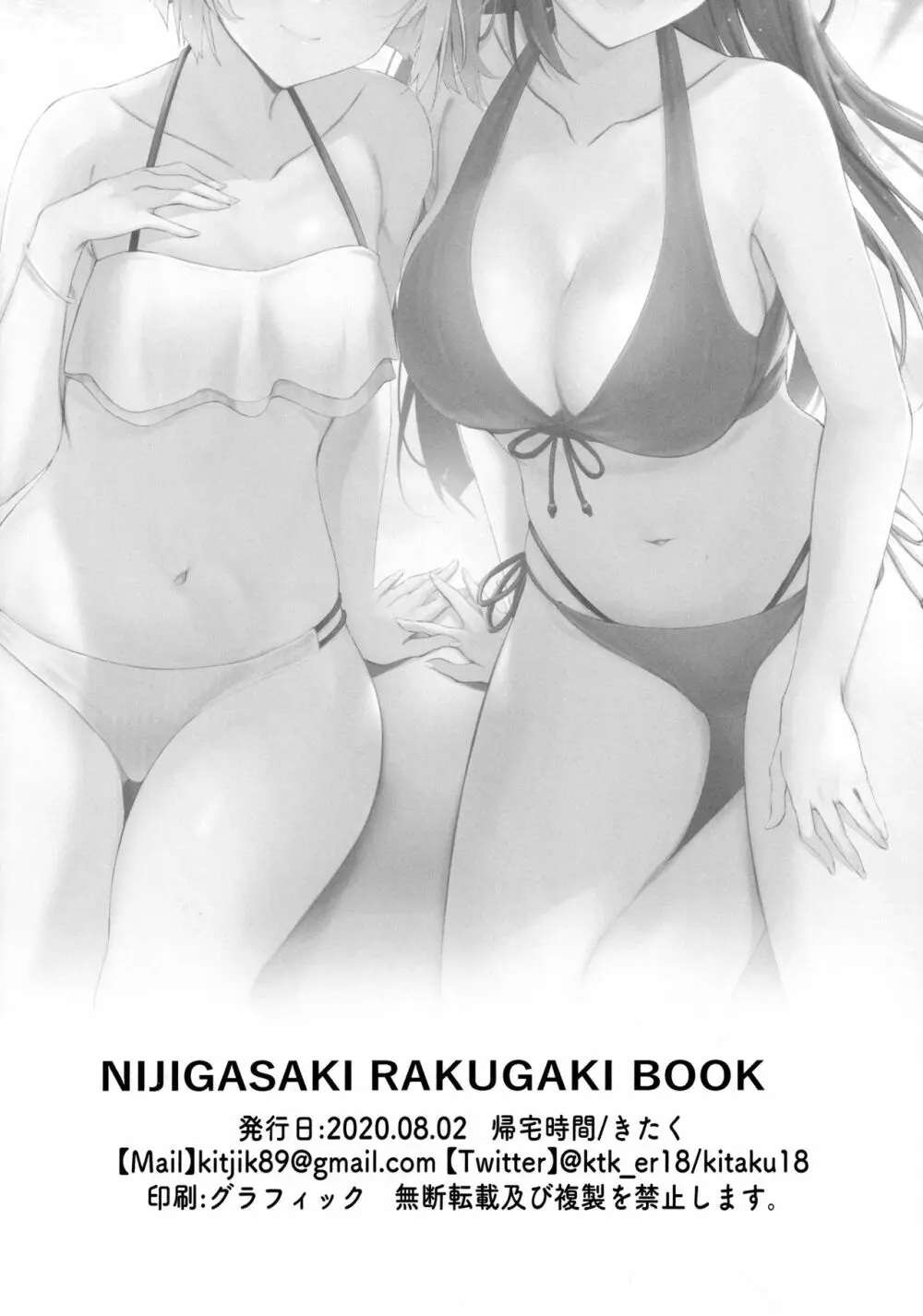 NIJIGASAKI RAKUGAKI BOOK - page27