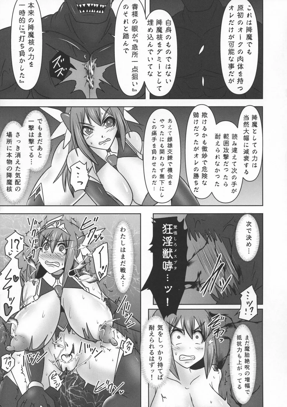 煌盾戦姫エルセイン VANQUISHED SHIELD 2 - page11