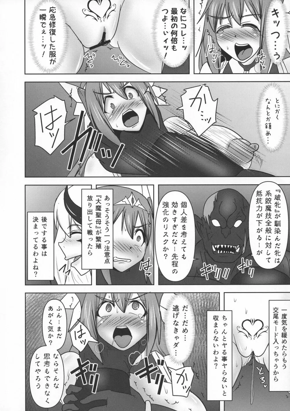 煌盾戦姫エルセイン VANQUISHED SHIELD 2 - page12