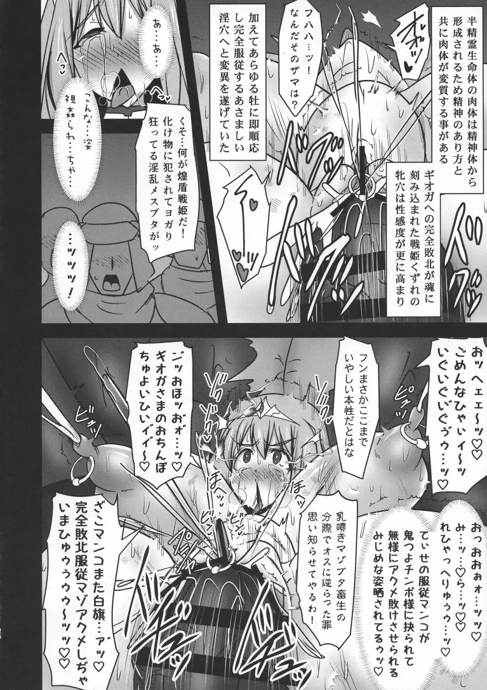 煌盾戦姫エルセイン VANQUISHED SHIELD 2 - page24