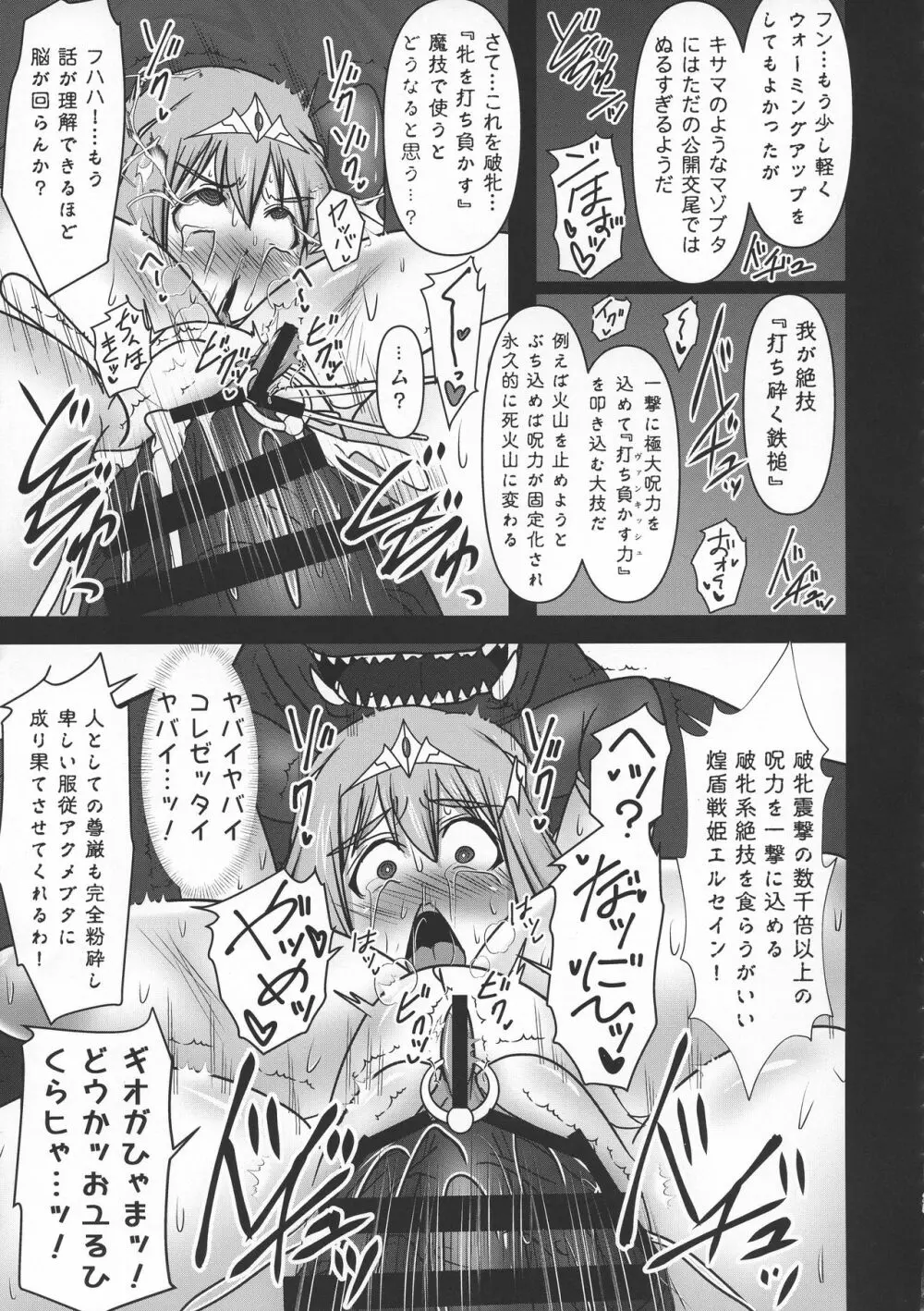 煌盾戦姫エルセイン VANQUISHED SHIELD 2 - page25