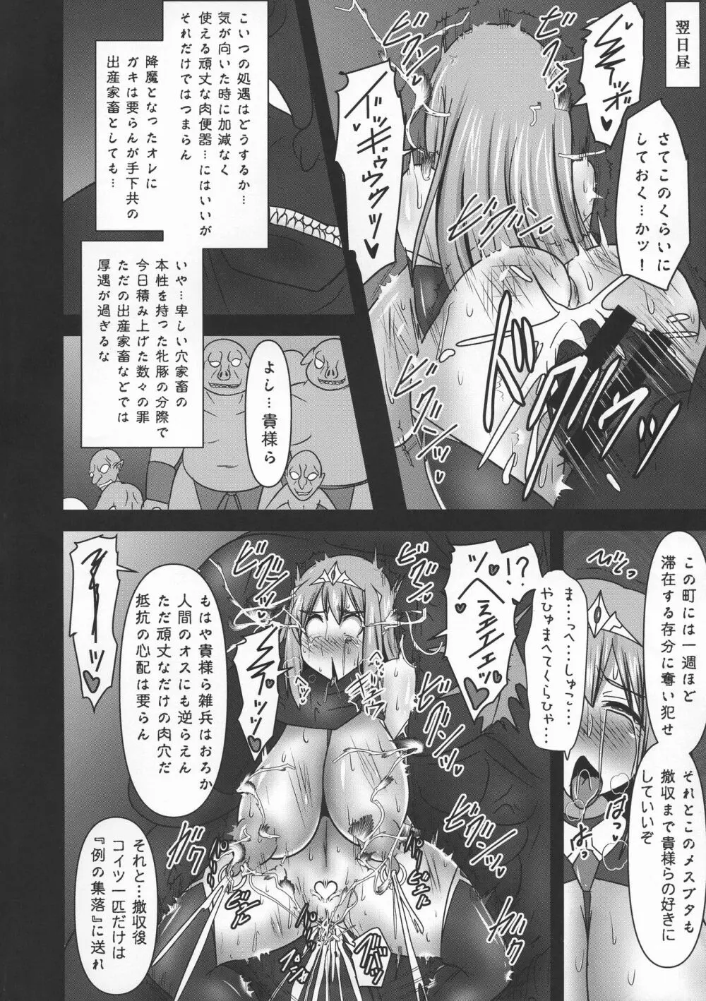 煌盾戦姫エルセイン VANQUISHED SHIELD 2 - page28