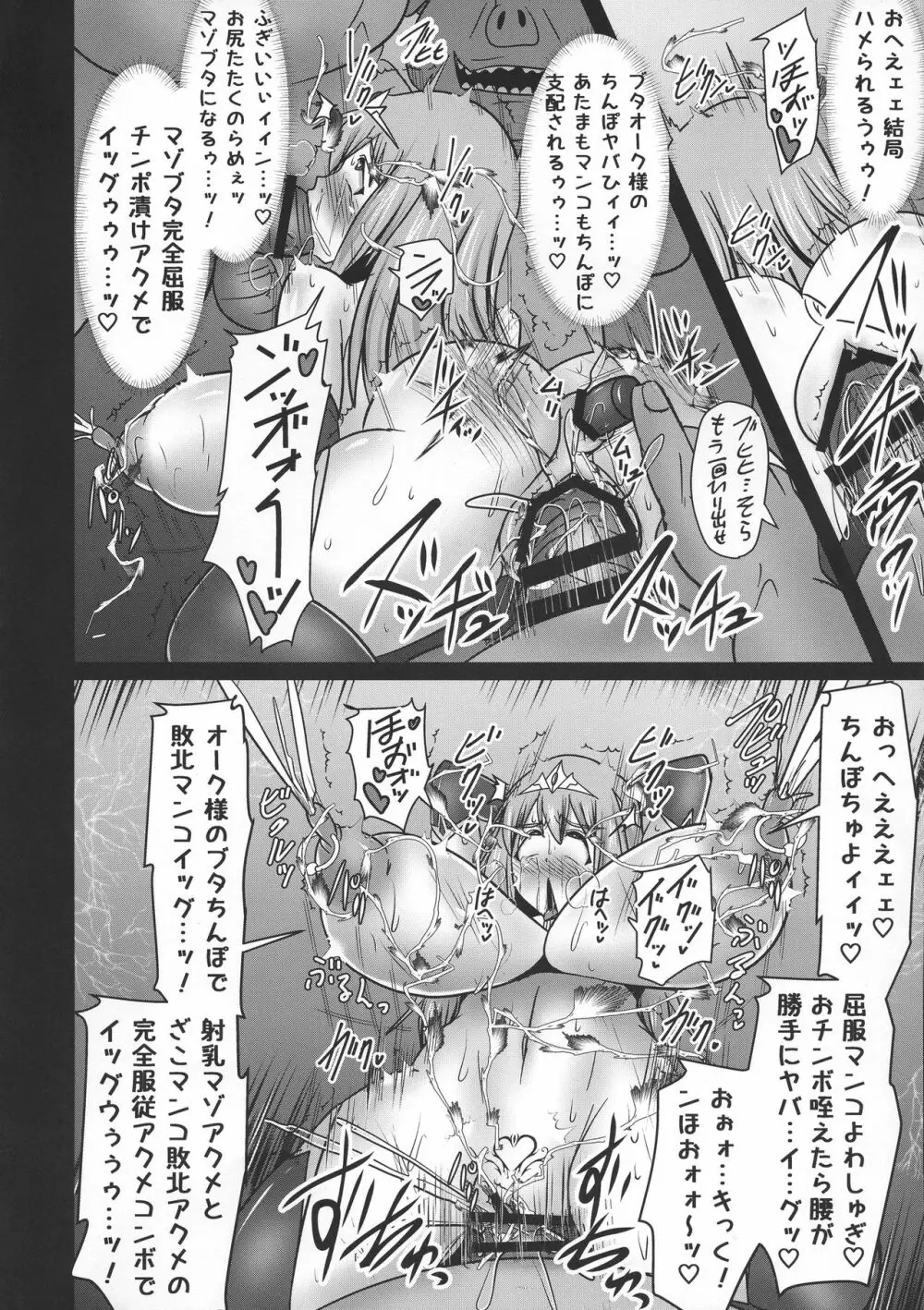 煌盾戦姫エルセイン VANQUISHED SHIELD 2 - page30