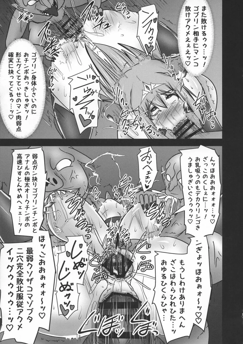 煌盾戦姫エルセイン VANQUISHED SHIELD 2 - page31