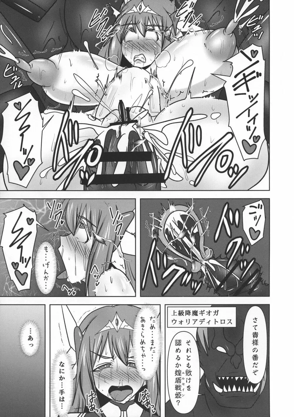 煌盾戦姫エルセイン VANQUISHED SHIELD 2 - page5