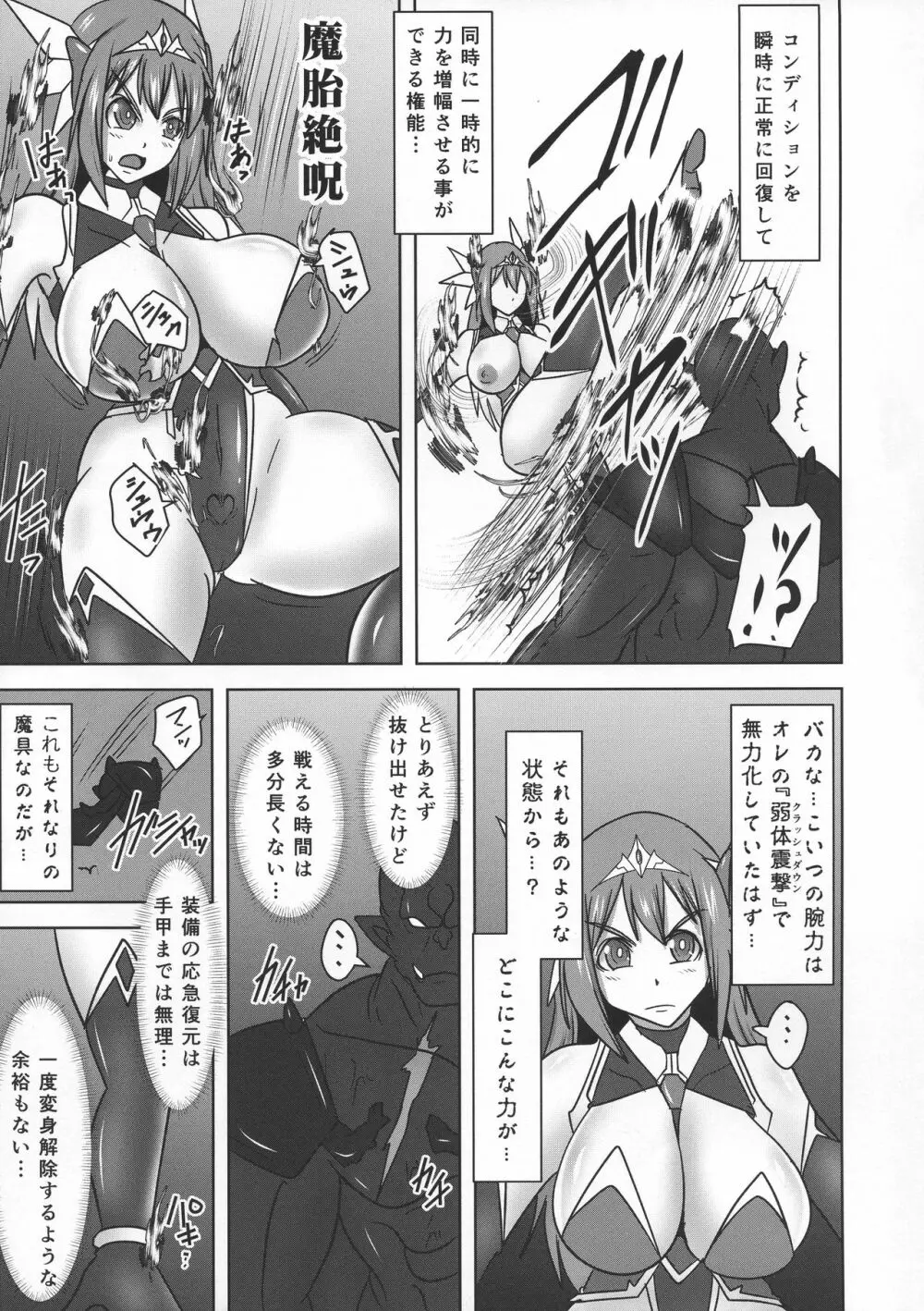 煌盾戦姫エルセイン VANQUISHED SHIELD 2 - page7