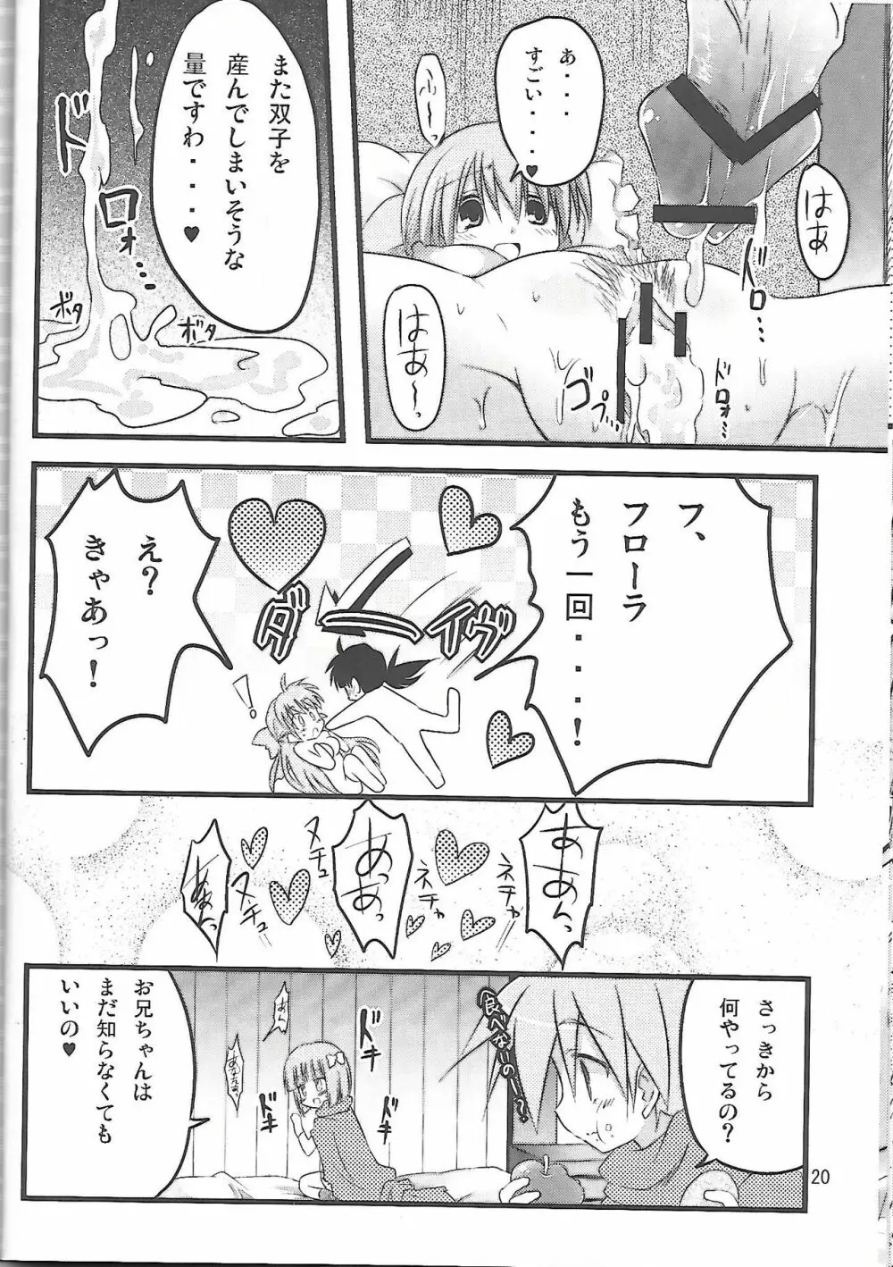 フローラさんかわいい 2 - page19