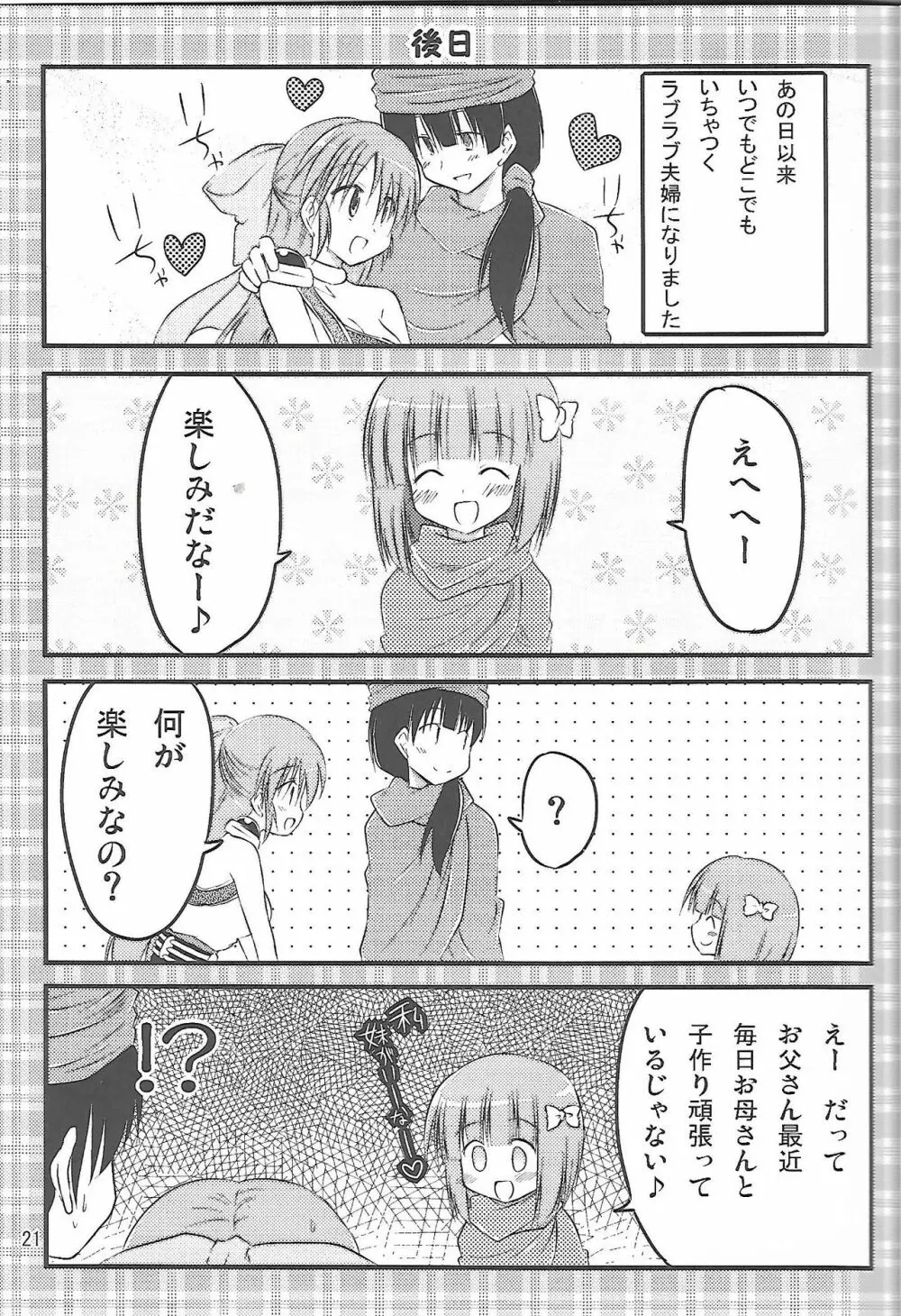 フローラさんかわいい 2 - page20