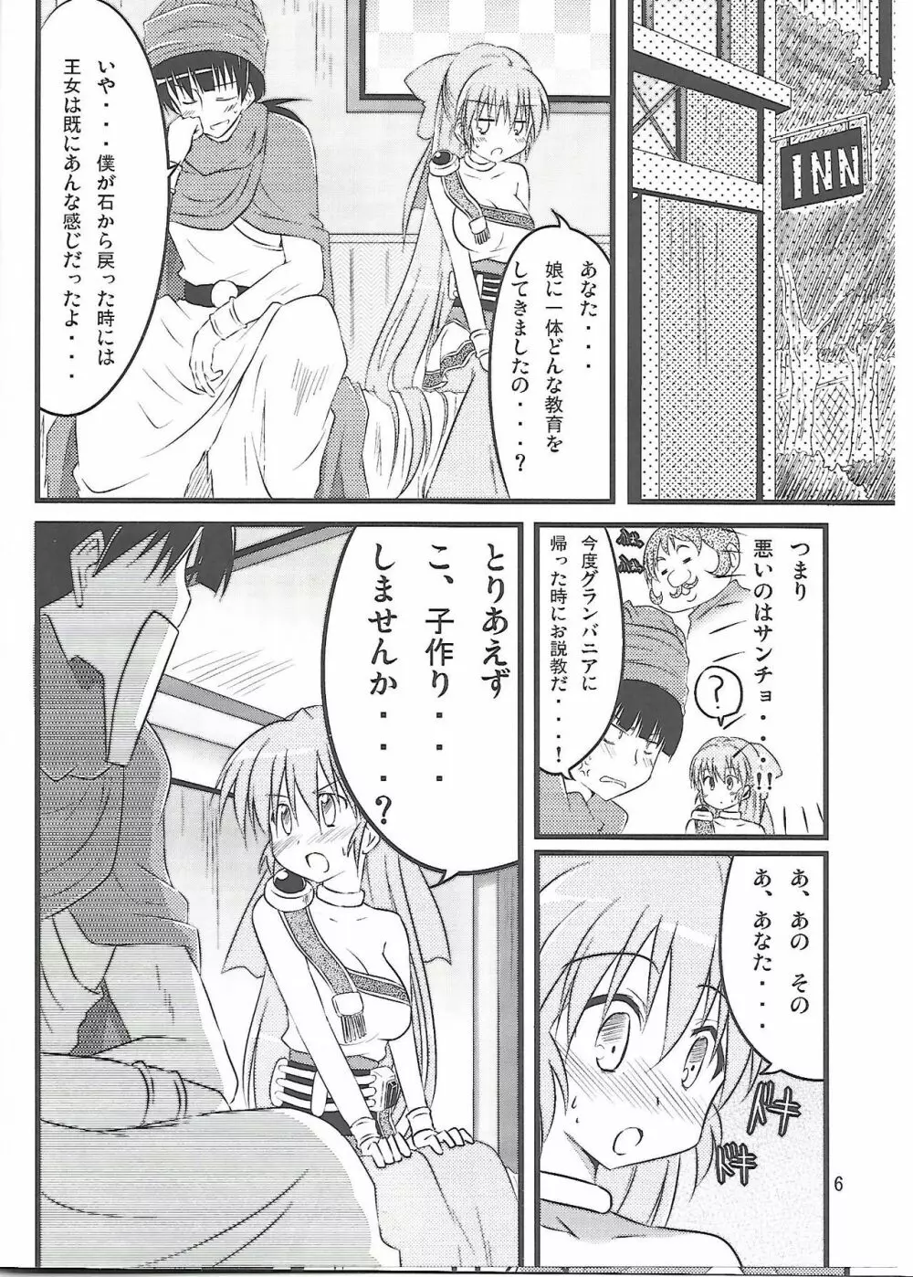 フローラさんかわいい 2 - page5