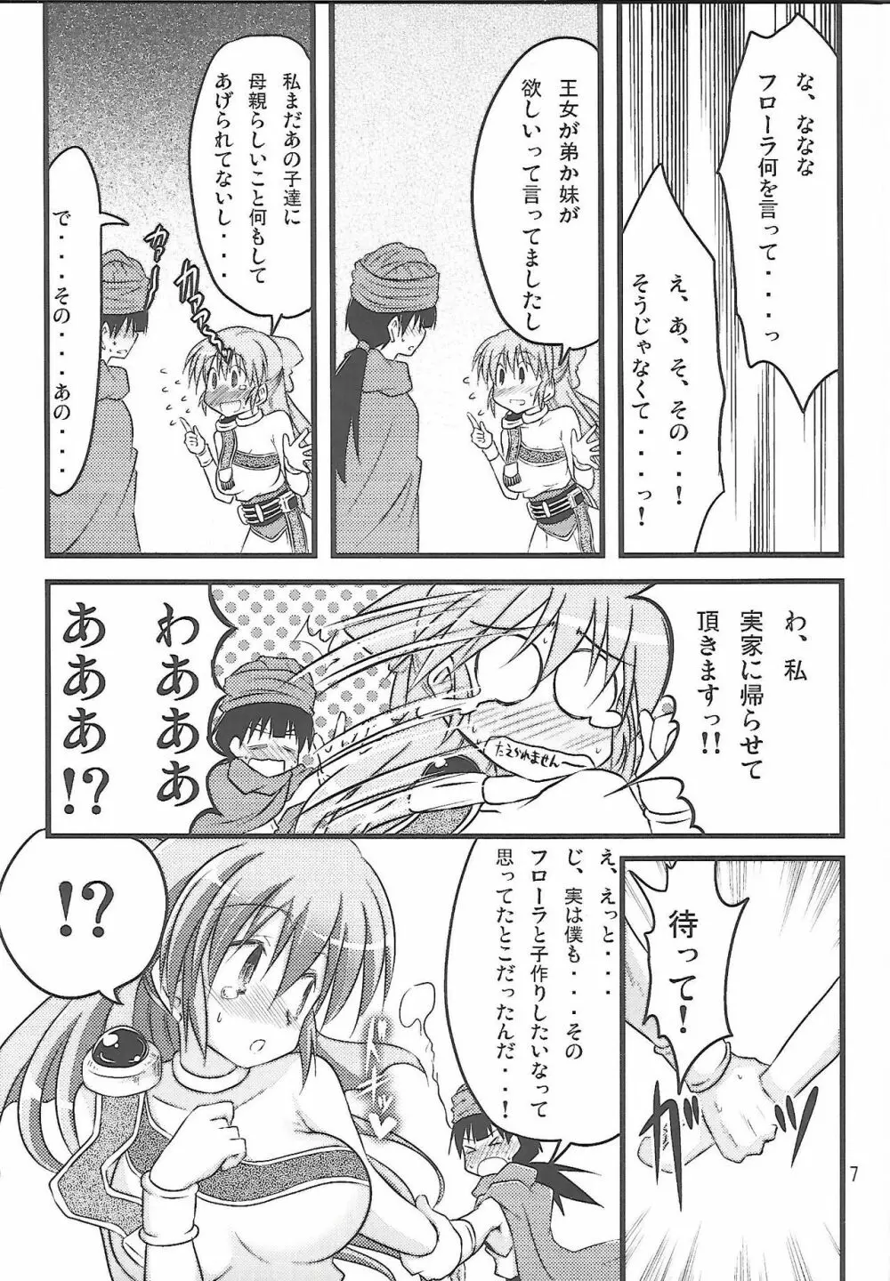 フローラさんかわいい 2 - page6