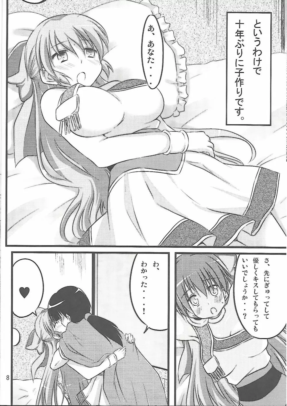 フローラさんかわいい 2 - page7