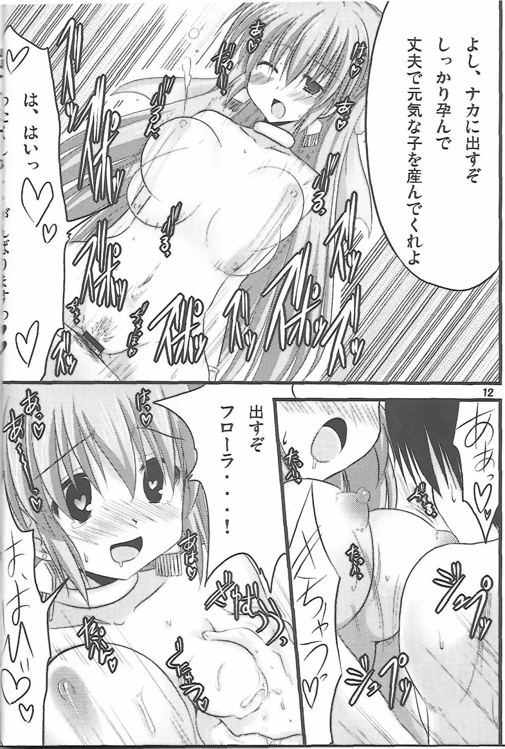 フローラさんかわいい。3 - page11