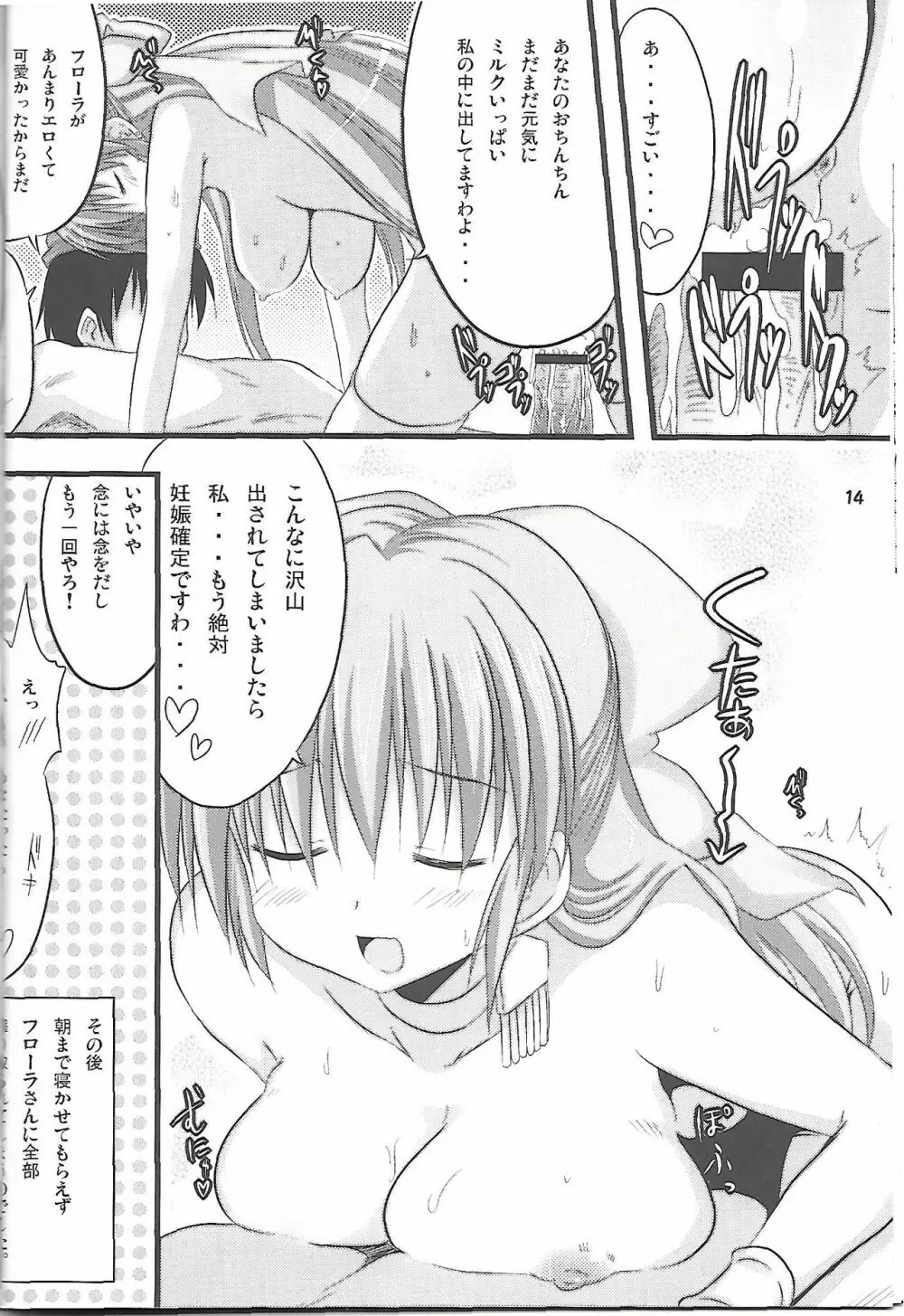 フローラさんかわいい。3 - page13