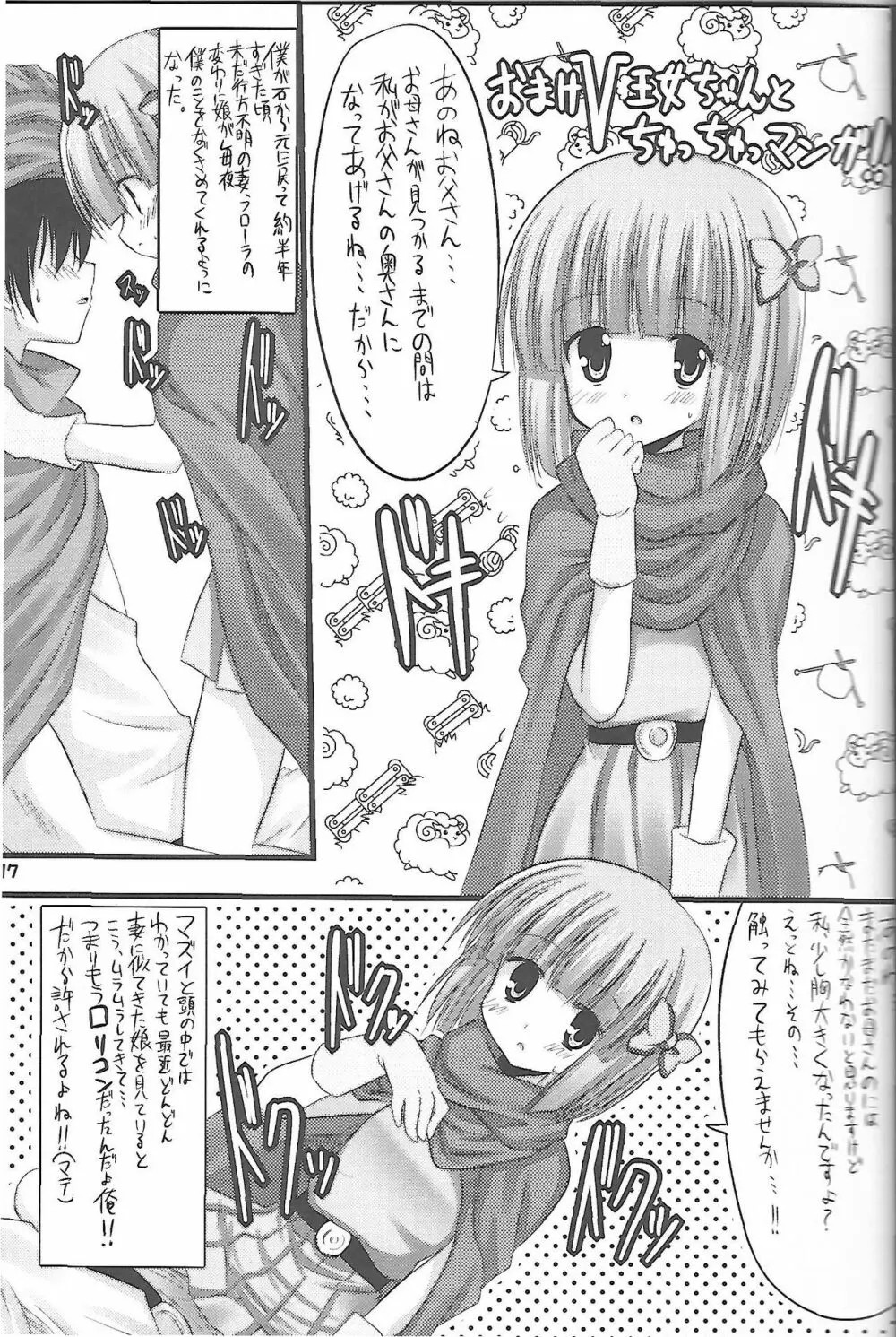 フローラさんかわいい。3 - page16