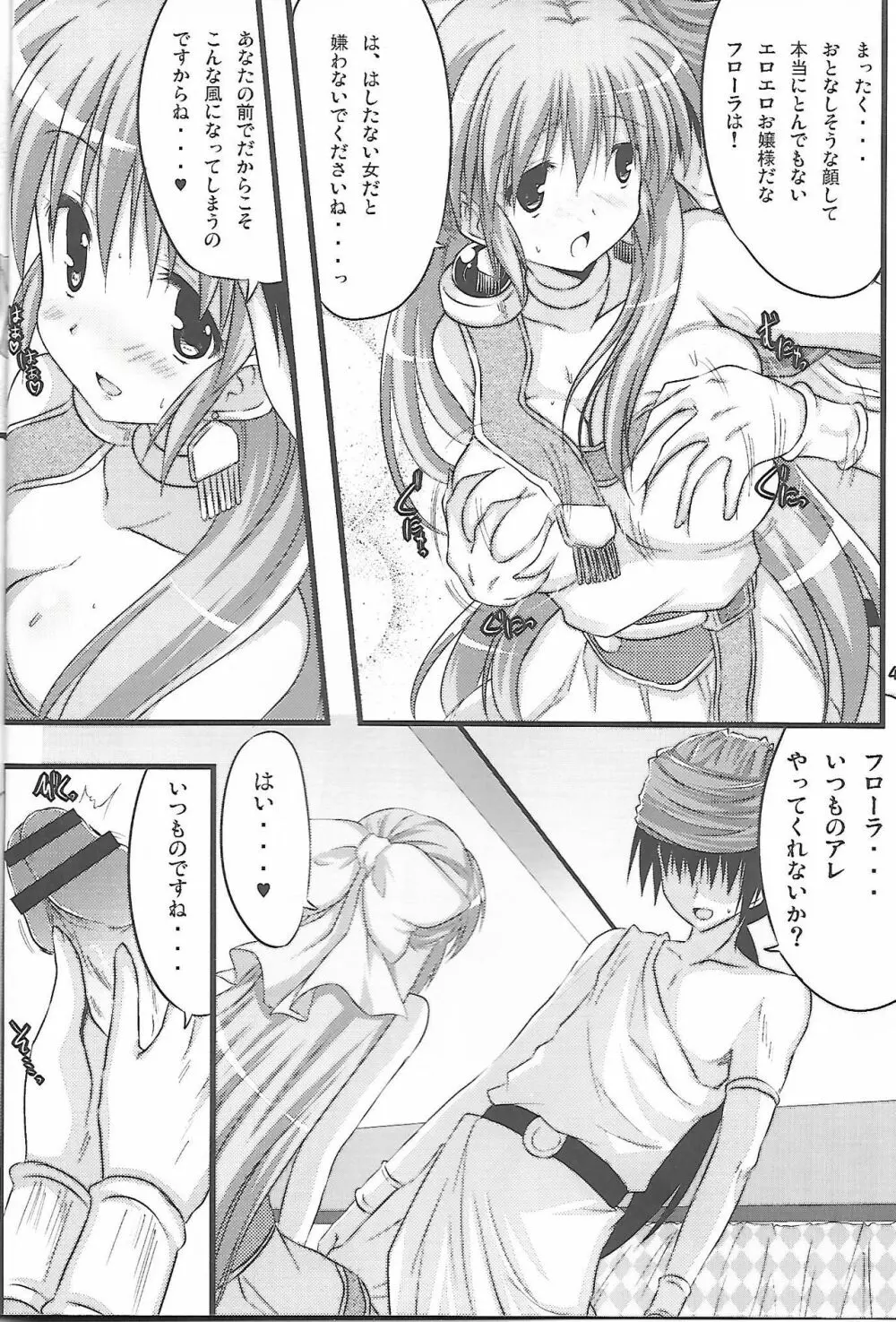 フローラさんかわいい。3 - page3