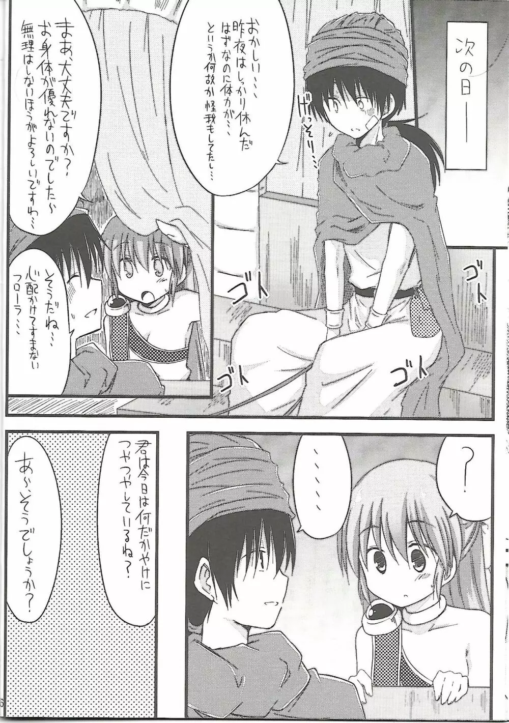 フローラさんかわいい4。 - page15