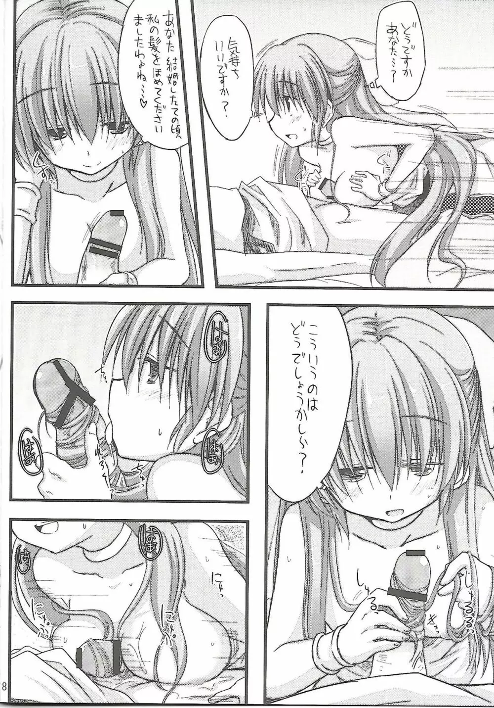 フローラさんかわいい4。 - page7