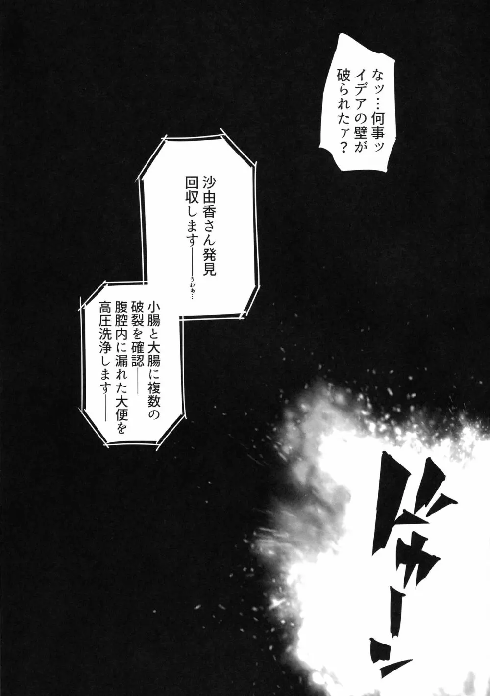 超昂淫膨 -Beat inflation- - page8