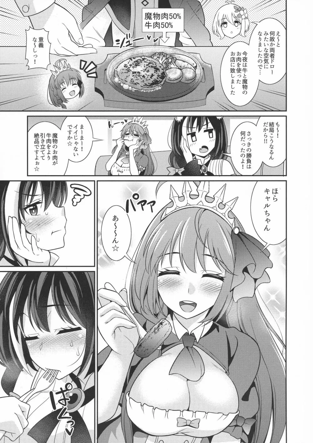 キャルちゃんとカブトバトルですよぉ - page27