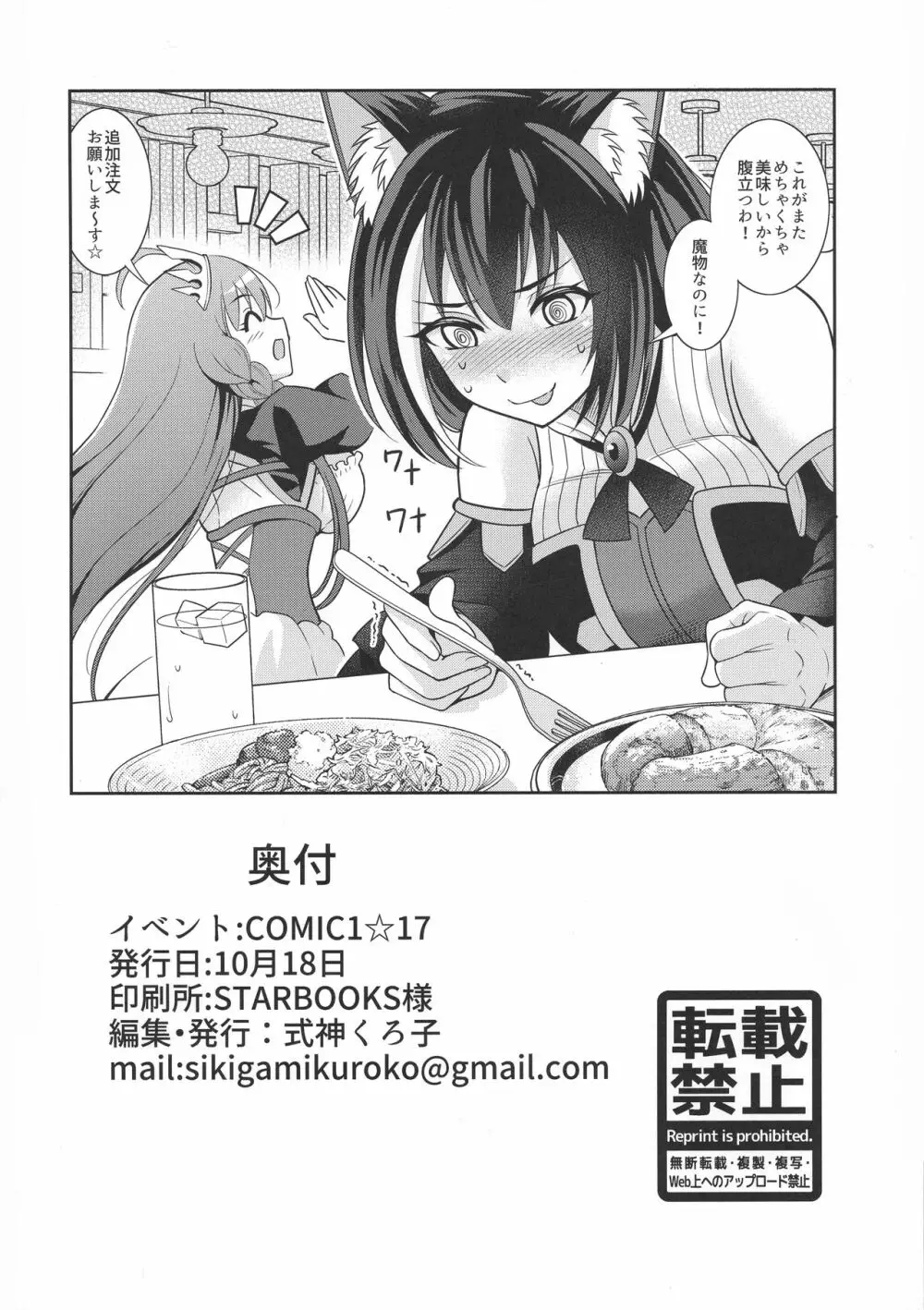 キャルちゃんとカブトバトルですよぉ - page28