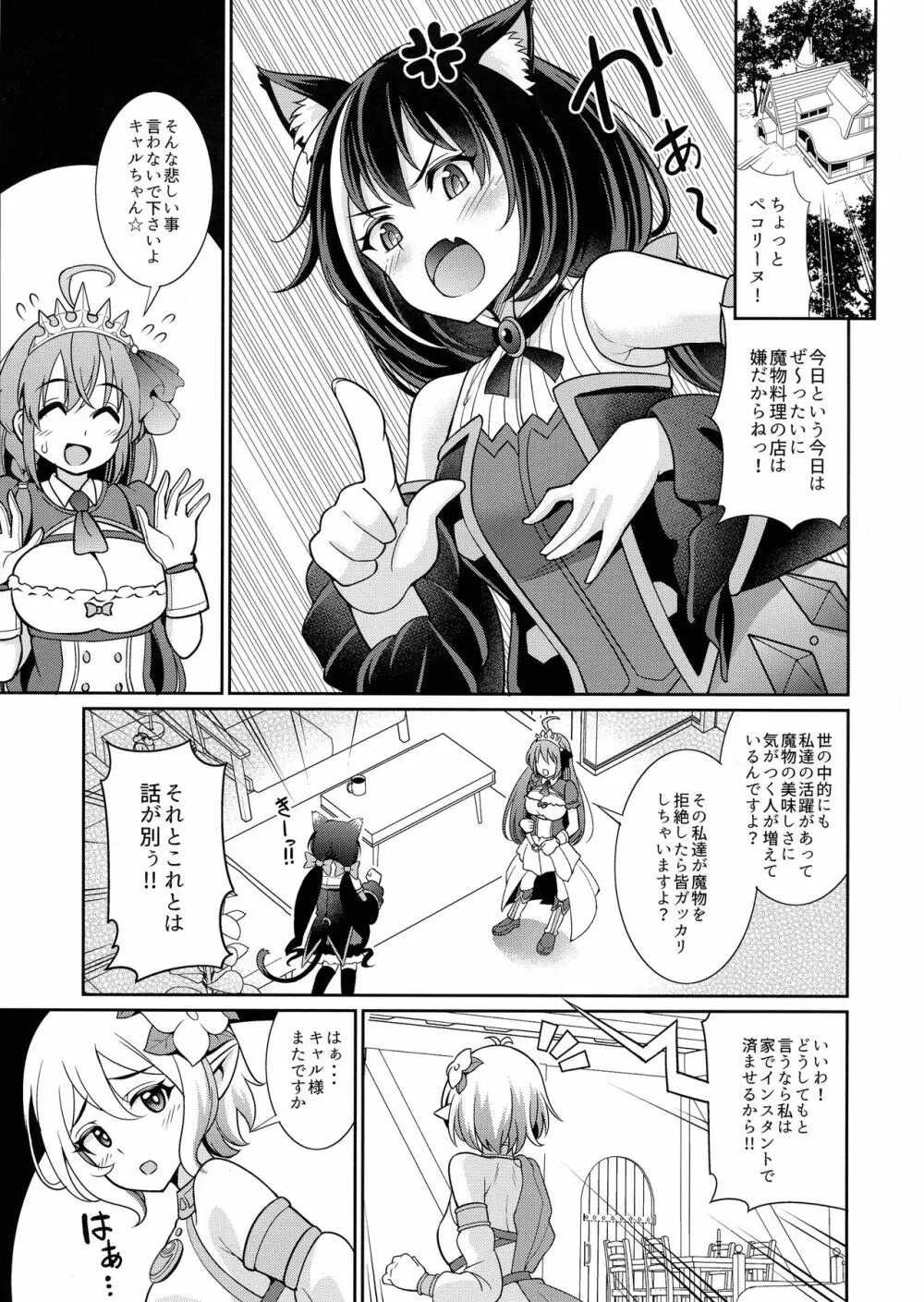 キャルちゃんとカブトバトルですよぉ - page3